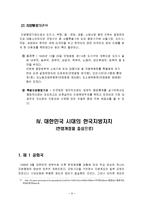 지방행정론  한국지방자치의 역사 -지방자치법의 연혁을 중심으로-10페이지