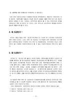 지방행정론  한국지방자치의 역사 -지방자치법의 연혁을 중심으로-17페이지