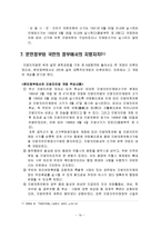 지방행정론  한국지방자치의 역사 -지방자치법의 연혁을 중심으로-20페이지