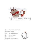 마시마로 만화 캐릭터 곰 팬더 베스트  마시마료 표지1