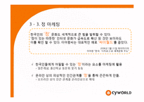 경영학  싸이월드 마케팅성공사례분석-10페이지