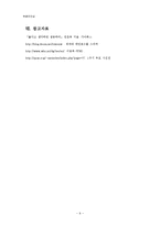리더십  파더 테레사(이종욱)-9페이지