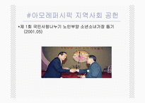 윤리경영  아모레퍼시픽 경영윤리-13페이지