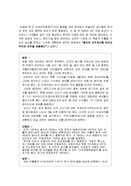 노사관계론  금속노조(전국금속노동조합)-13페이지