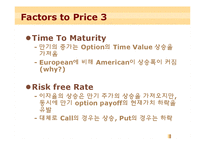 금융공학  옵션  가치   금융공학  옵션에 관한 자료-9페이지
