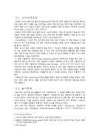 소논문  스타크래프트가 한국 사회에 미친 영향과 그 원인 및 전망-6페이지