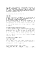 소논문  스타크래프트가 한국 사회에 미친 영향과 그 원인 및 전망-12페이지