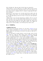 한국근현대사 답사보고서  백범김구선생-12페이지