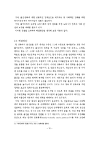 저출산으로 인한 한국사회의 문제점 및 해결방안-16페이지