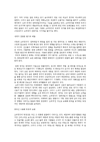 한국미술사  고려후기-5페이지