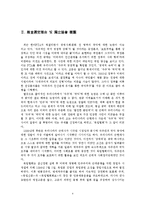 한국근현대사  답사보고서 -독립협회의 자주성-4페이지