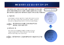 경영론  SK TELECOM(sk텔레콤)이 중국에서 성공할 수 있는 방안 제시-8페이지