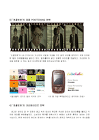 소비자행동  KTF의  SHOW  쇼 광고와 LG CYON의  초콜릿폰 광고 비교 분석-7페이지