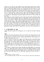 대중문화  드라마 사극 -판타지와 고증사이에서-11페이지