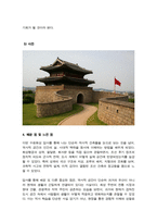역사의현장을찾아서 (기말과제) 고려 수도 개경 개성의 성립과 변천 과정을 설명해주세요 일제강점기 감포 개항과 지역의 변천 과정을 ...