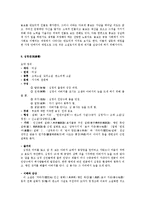 국문학  고소설의 개관과 작품감상yu-11페이지