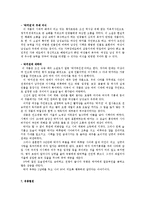 국문학  고소설의 개관과 작품감상yu-17페이지
