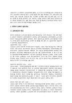 중국의 교육  중국교육  중국의 언어  중국어  중국의 교육(중국 교육제도)과 중국의 언어(중국어) 심층 분석-3페이지