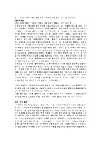 기타  자사고 신문사별 보도차이(조선일보  한겨레)-6페이지