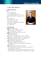 펀드학  미래에셋 박현주 사장 리더쉽(리더십)-18페이지