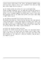 작업치료사 최종합격 자기소개서와 면접자료 - 자기소개서