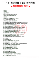한국공정거래조정원 면접기출 최신 꿀팁 최종합격1000대기업 1차 직무면접 2차 임원면접 최종합격자 답안 - 자기소개서