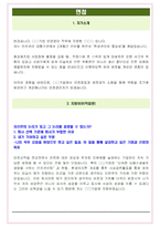 한국공정거래조정원 면접기출 최신 꿀팁 최종합격1000대기업 1차 직무면접 2차 임원면접 최종합격자 답안 - 자기소개서