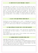 한국공정거래조정원 면접기출 최신 꿀팁 최종합격1000대기업 1차 직무면접 2차 임원면접 최종합격자 답안 - 자기소개서