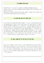 한국공정거래조정원 면접기출 최신 꿀팁 최종합격1000대기업 1차 직무면접 2차 임원면접 최종합격자 답안 - 자기소개서