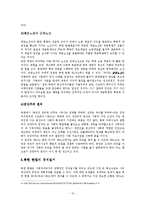 북한헌법 레포트-12페이지