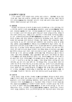 조선사회  조선후기 불교계의 동향과 민간신앙-6페이지