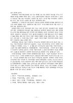 행정학  한국 광역행정의 발전과정-11페이지