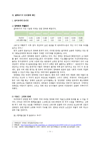재무행정  노무현 정부의 사회보장부문 예산편성-13페이지