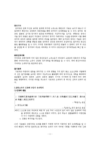 한국 고대사  삼한소국의 발전단계-4페이지