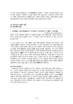 한국 고대사  삼한소국의 발전단계-10페이지