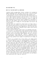 중국현대사  공산당 창당과 제 1차 국공합작-7페이지
