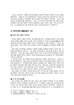 중국현대사  공산당 창당과 제 1차 국공합작-16페이지