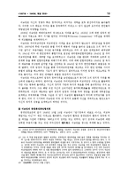 한국근대사  해방 전야의 독립국가 수립 준비과정-19페이지