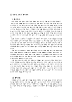 문학  남정현의 소설 `분지` 작품분석-8페이지
