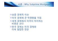 서브 프라임 모기지(subprime mortgage)-3페이지