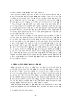 사회심리학  싸이월드를 통해서 본 한국인의 심리-6페이지