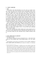 국제법  독도 영유권 논쟁 -한국입장-9페이지