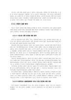 사회적 편견과 서울대생의 우월의식-13페이지