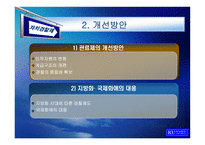 지방행정  한국 자치경찰제도의 발전 방안에 관한 연구-12페이지