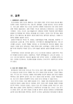 한국무용사  조선 전기의 무용-15페이지