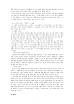 김영하  `전태일과 쇼걸` 작품분석-7페이지