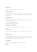 웹디자인 디자인 디자인의 원칙 조건과 웹디자인의 단계 웹디자인시 고려사항 및 웹디자인 분석 사례-6페이지