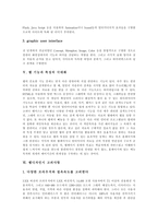웹디자인 디자인 디자인의 원칙 조건과 웹디자인의 단계 웹디자인시 고려사항 및 웹디자인 분석 사례-7페이지