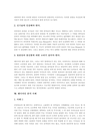 웹디자인 디자인 디자인의 원칙 조건과 웹디자인의 단계 웹디자인시 고려사항 및 웹디자인 분석 사례-8페이지
