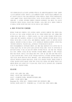 한국인쇄술  목판인쇄  금속활자  한국인쇄술의 역사와 목판인쇄의 역사 및 금속활자의 역사에 관한 심층 분석-8페이지